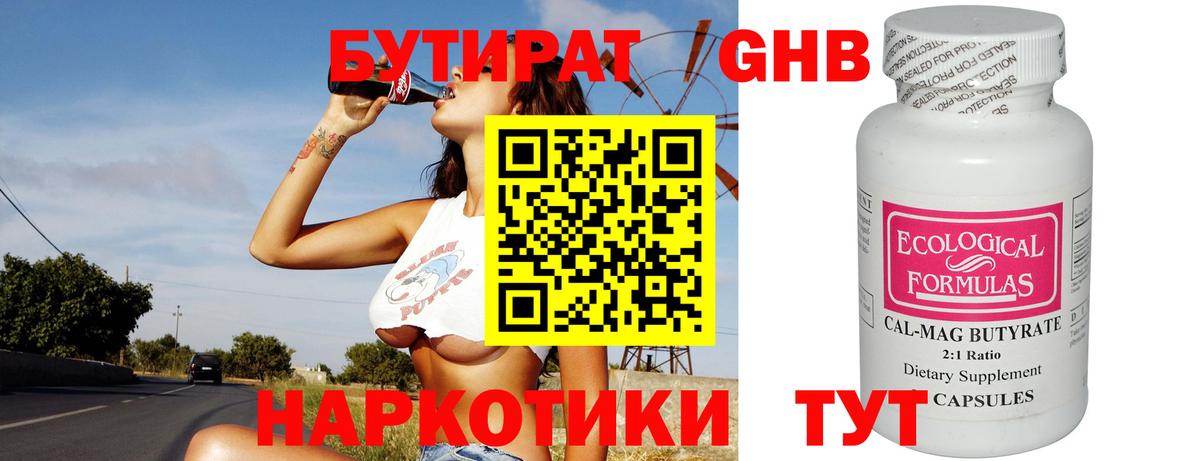 БУТИРАТ  Вход с VPN  Фрязино  БУТИРАТ 1.4BDO 