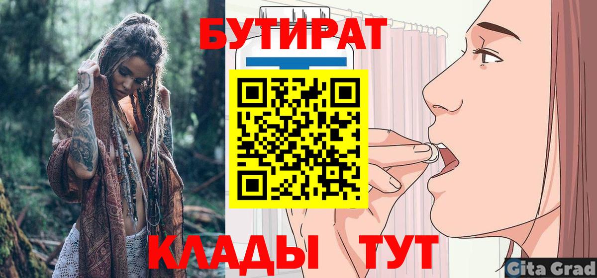 БУТИРАТ оксибутират Фрязино