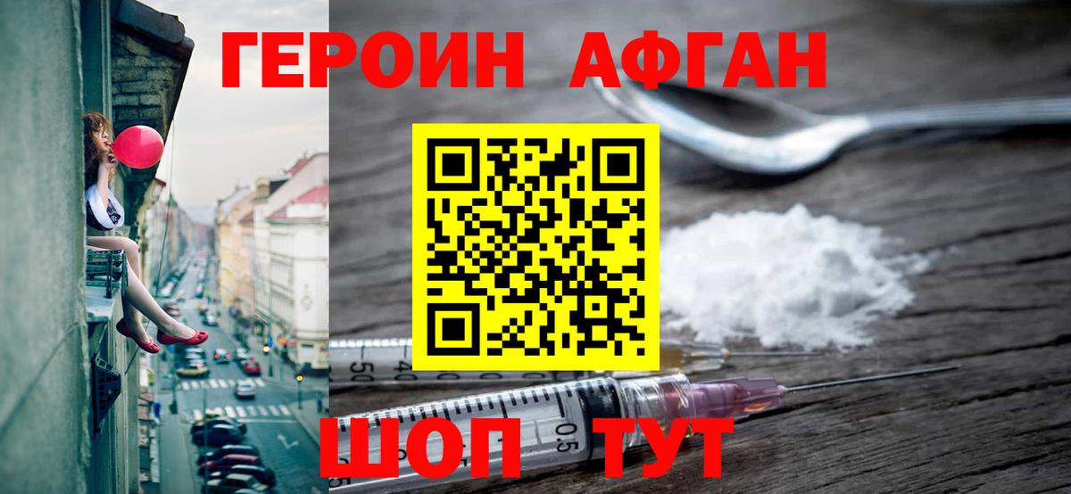 Фрязино  ГЕРОИН  Вход с VPN  ГЕРОИН Афган 