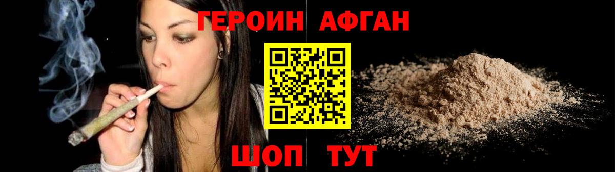 ГЕРОИН VHQ Фрязино